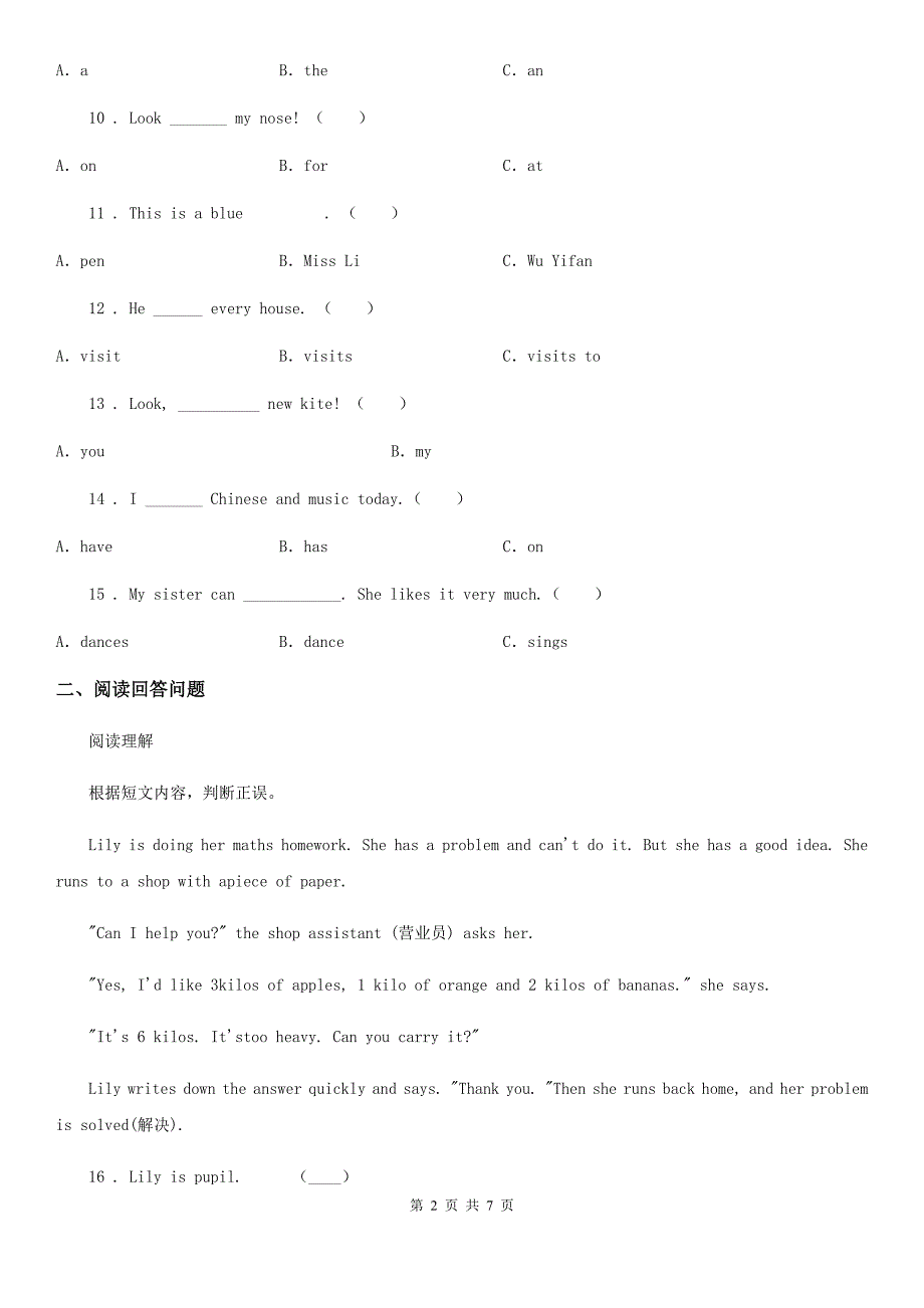 人教版(PEP)2020版四年级上册期末测试英语试卷（一）D卷_第2页