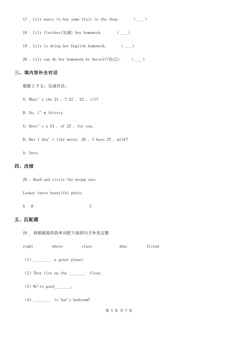 人教版(PEP)2020版四年级上册期末测试英语试卷（一）D卷_第3页