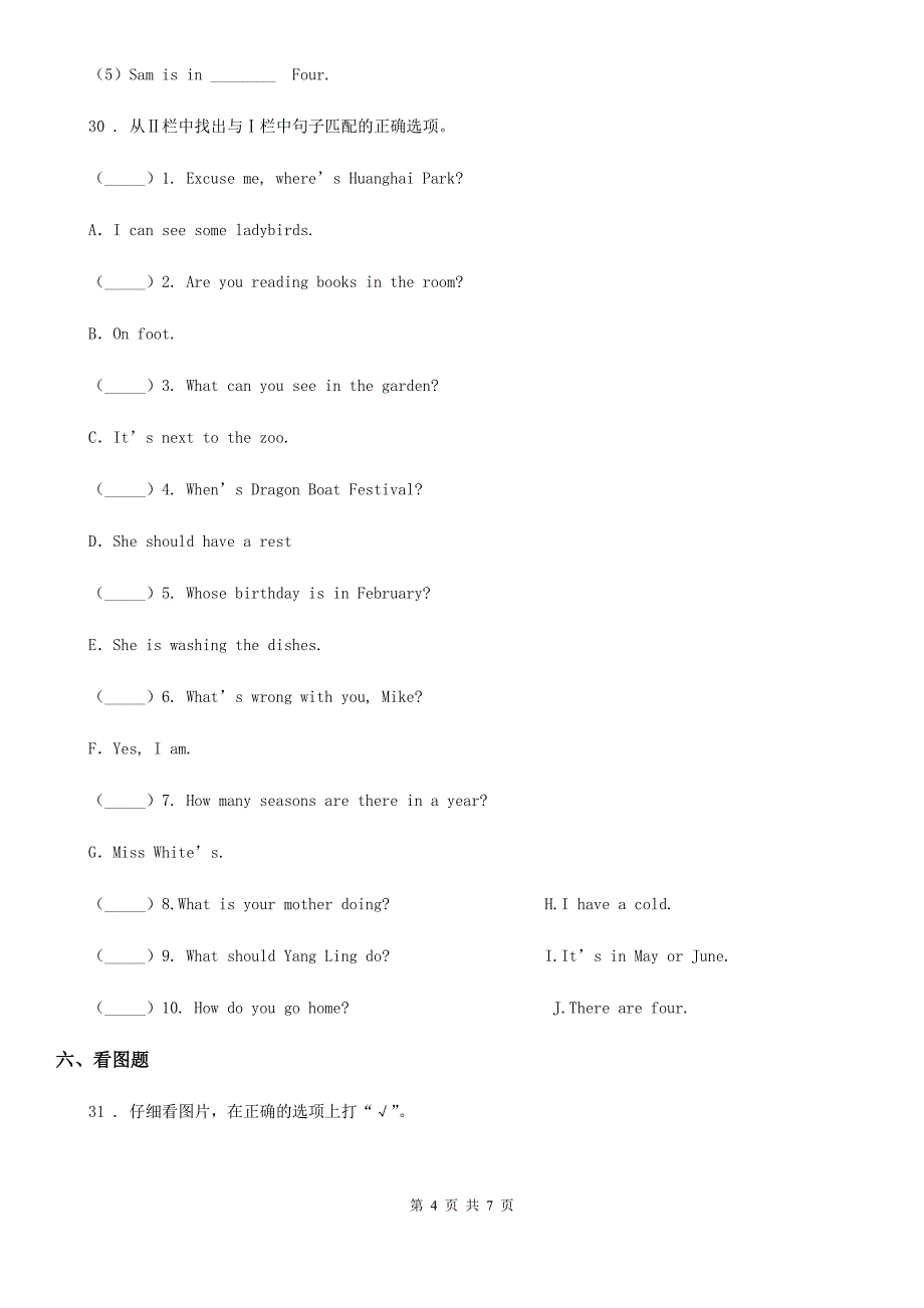 人教版(PEP)2020版四年级上册期末测试英语试卷（一）D卷_第4页