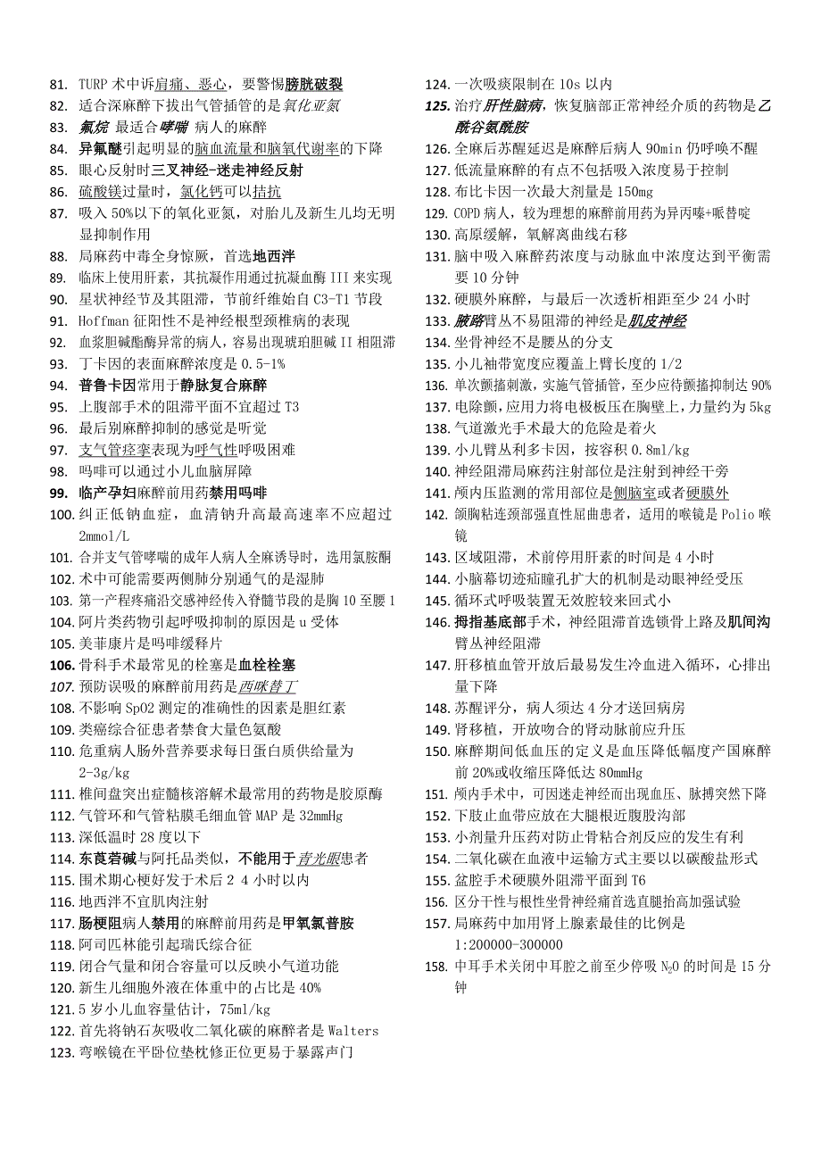 麻醉中级考试部分知识点.doc_第2页