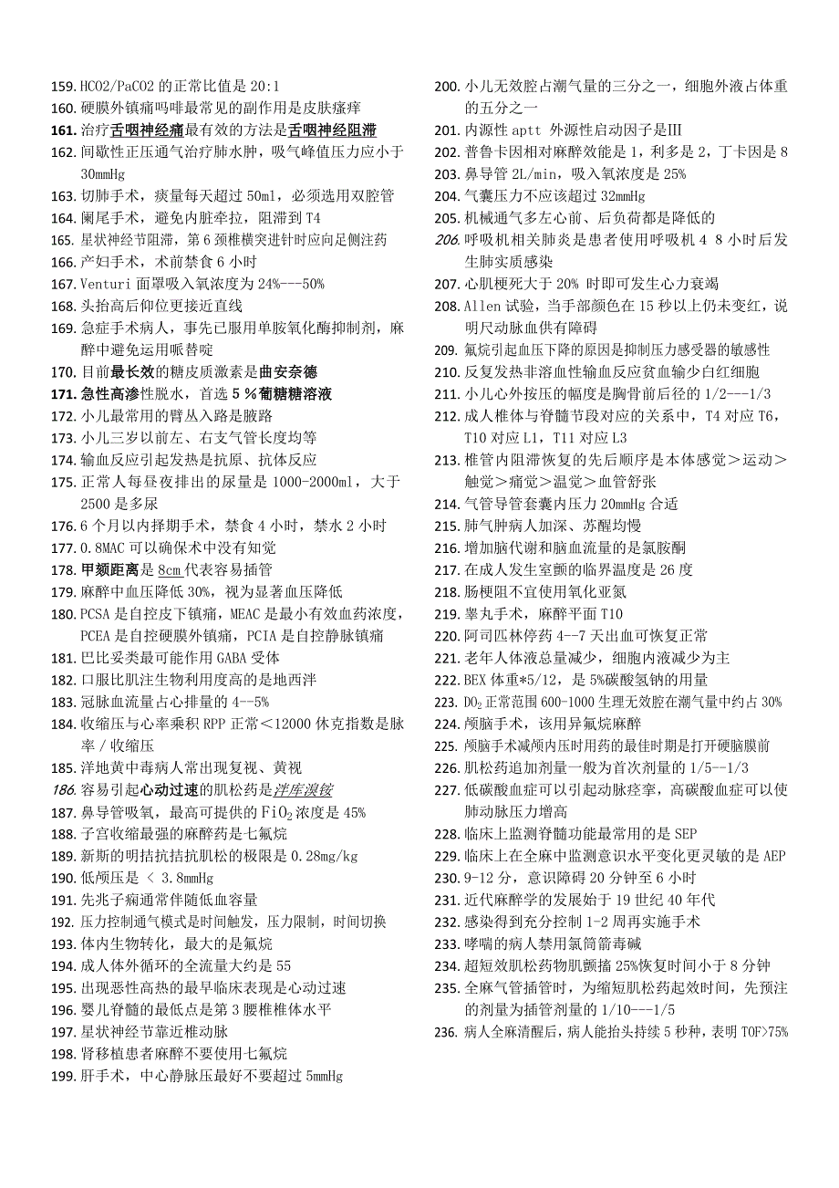 麻醉中级考试部分知识点.doc_第3页