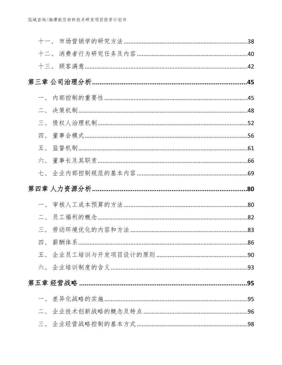 湘潭航空材料技术研发项目投资计划书_第3页