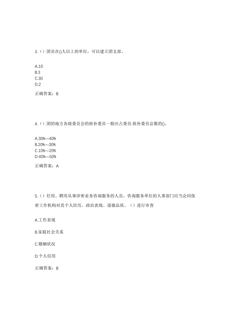 2023年广西百色市德保县燕峒乡城屯村社区工作人员考试模拟题及答案_第2页