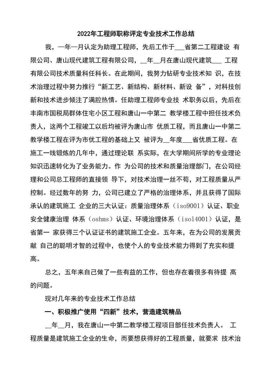 2022年工程师职称评定专业技术工作总结_第1页