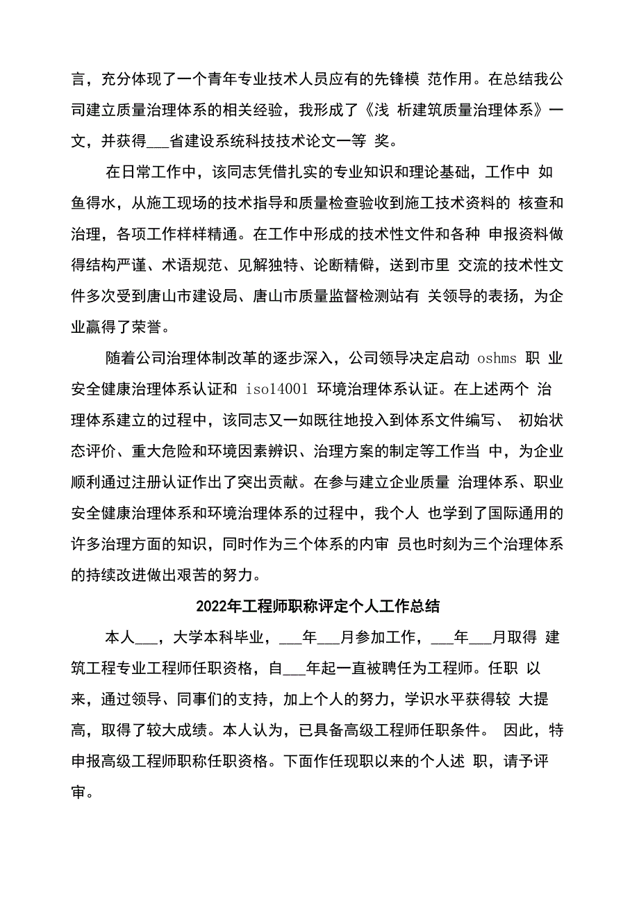 2022年工程师职称评定专业技术工作总结_第3页