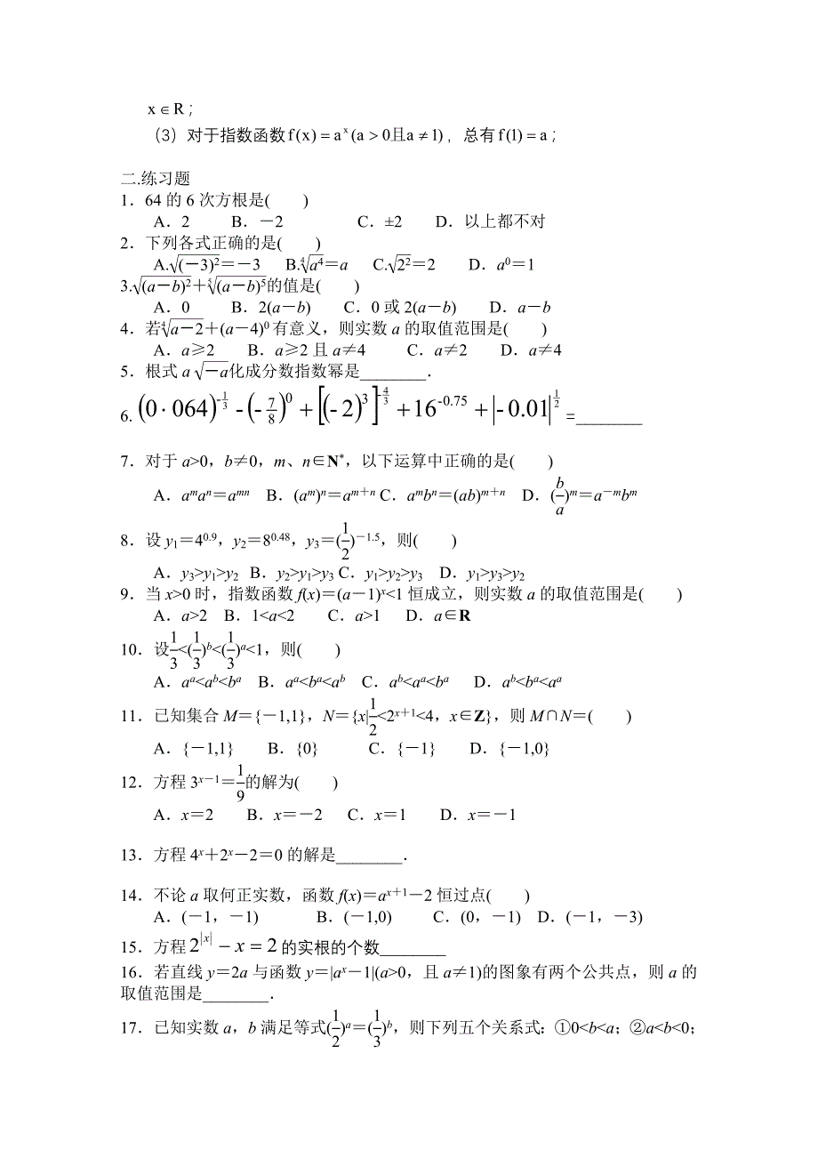 指数对数函数练习题_第2页
