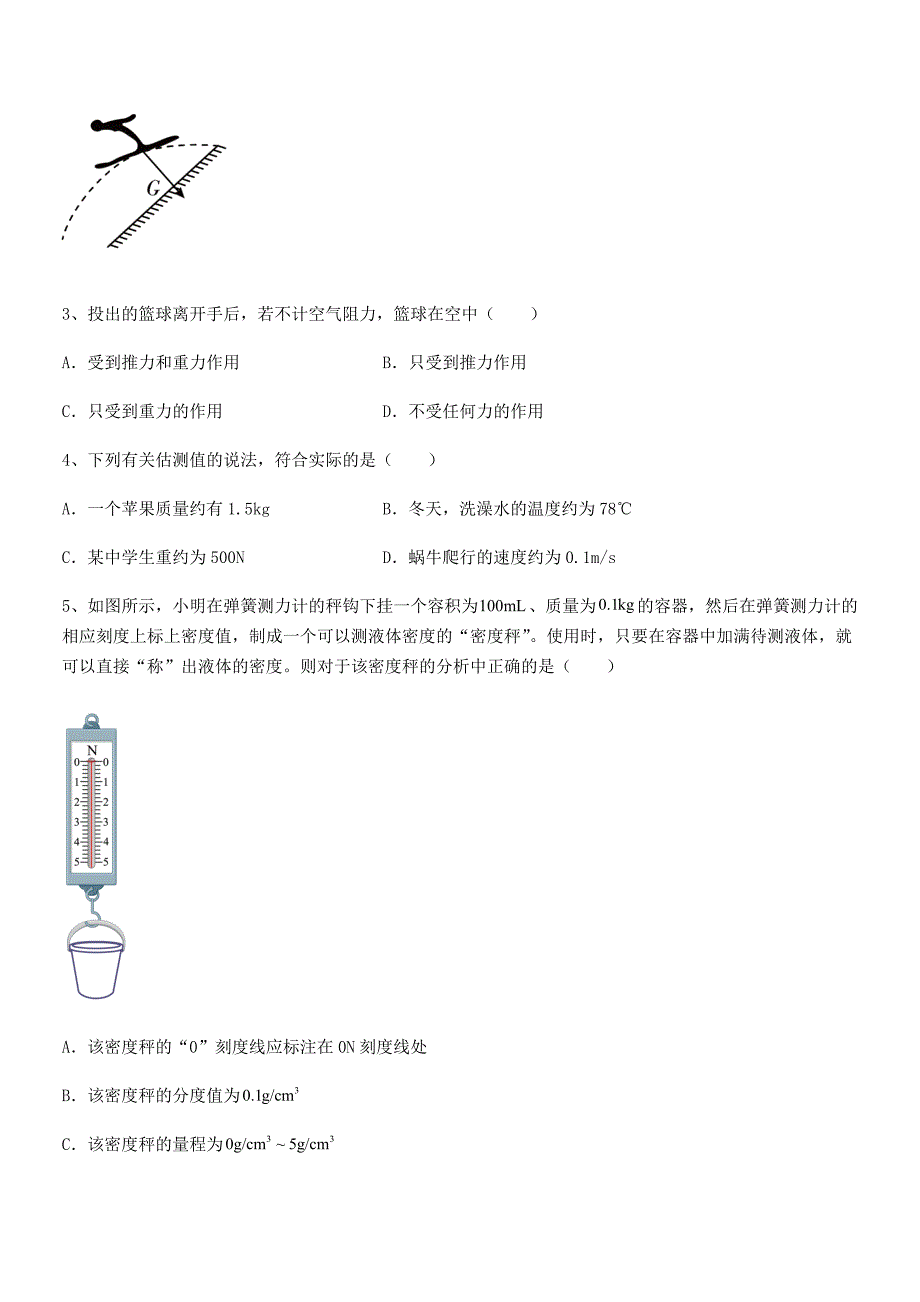 2021-2022学年人教版八年级上册物理第七章力同步训练试卷【最新】.docx_第2页