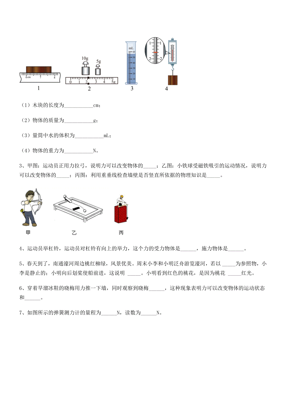 2021-2022学年人教版八年级上册物理第七章力同步训练试卷【最新】.docx_第4页