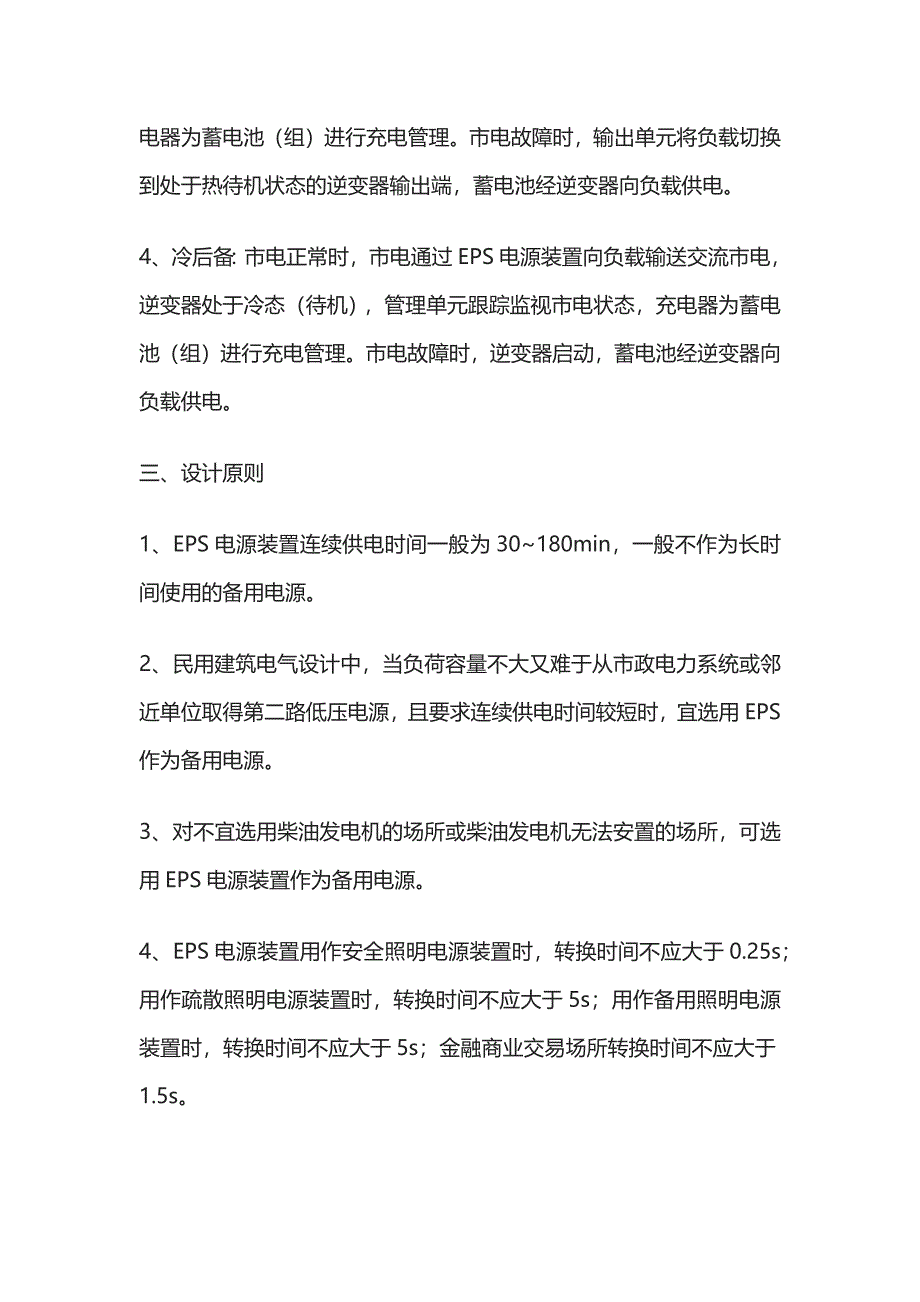 应急电源EPS的选择全.docx_第2页