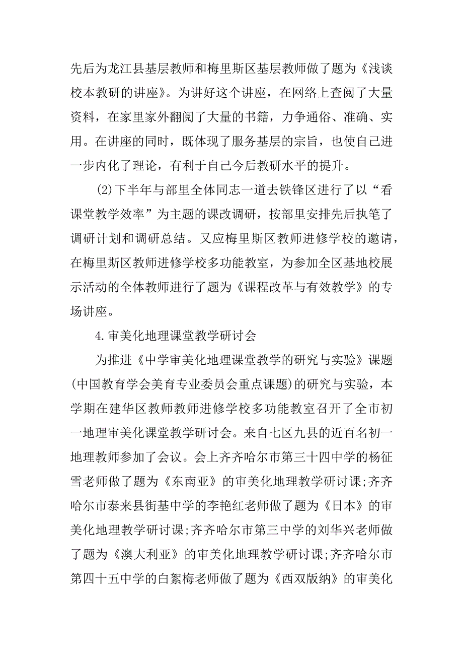 初一地理教研活动总结_第2页