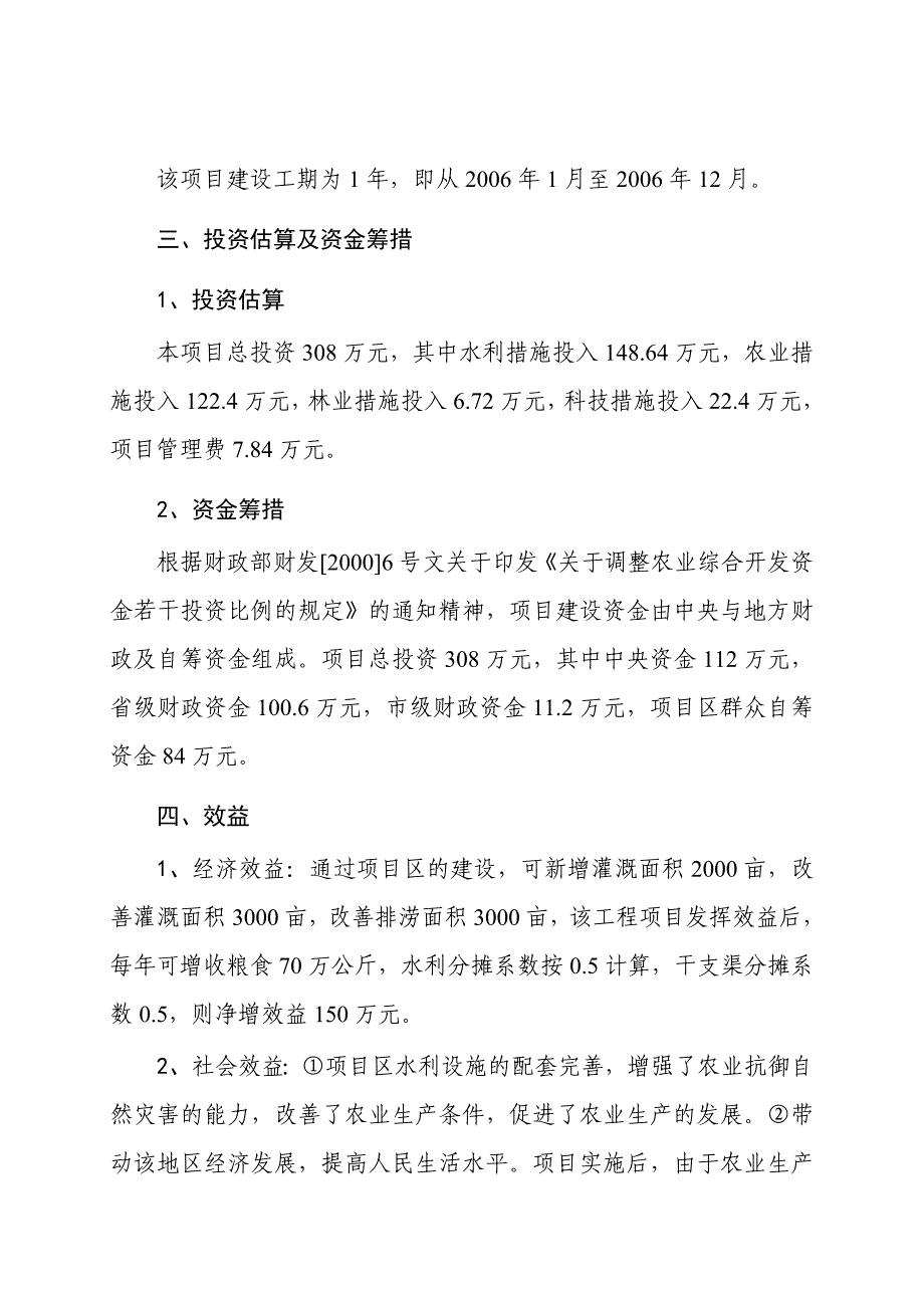 某镇农业开发可行性研究报告_第3页