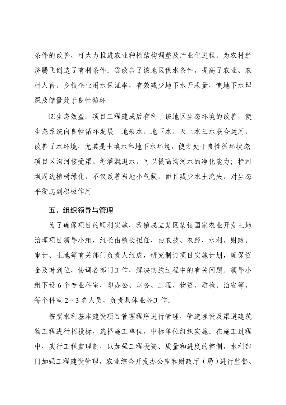 某镇农业开发可行性研究报告_第4页