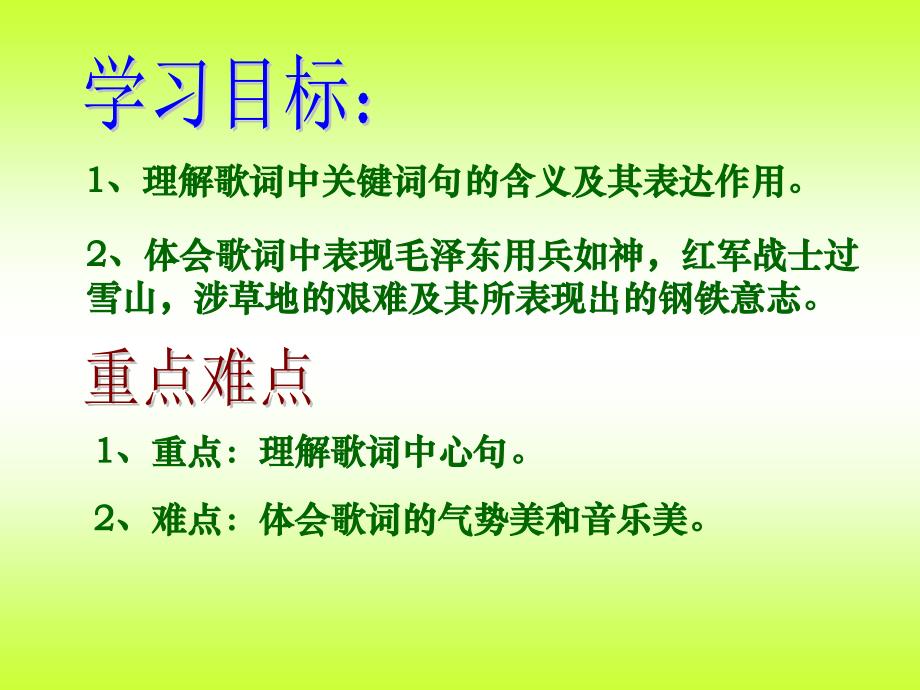 苏教版语文八年级上册长征组歌两首优秀教学课件：25页_第2页