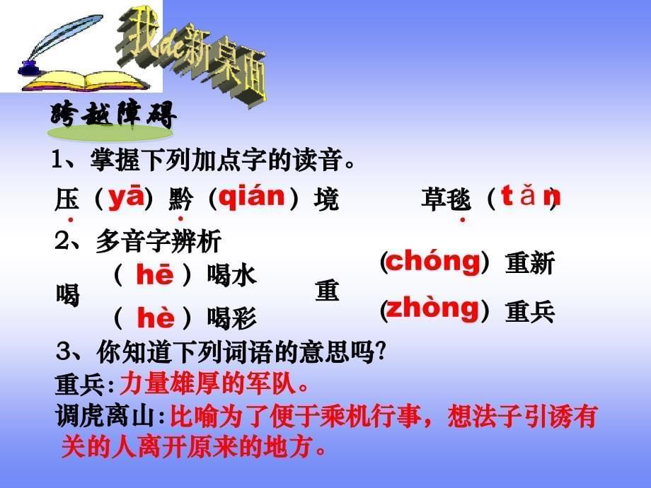 苏教版语文八年级上册长征组歌两首优秀教学课件：25页_第5页