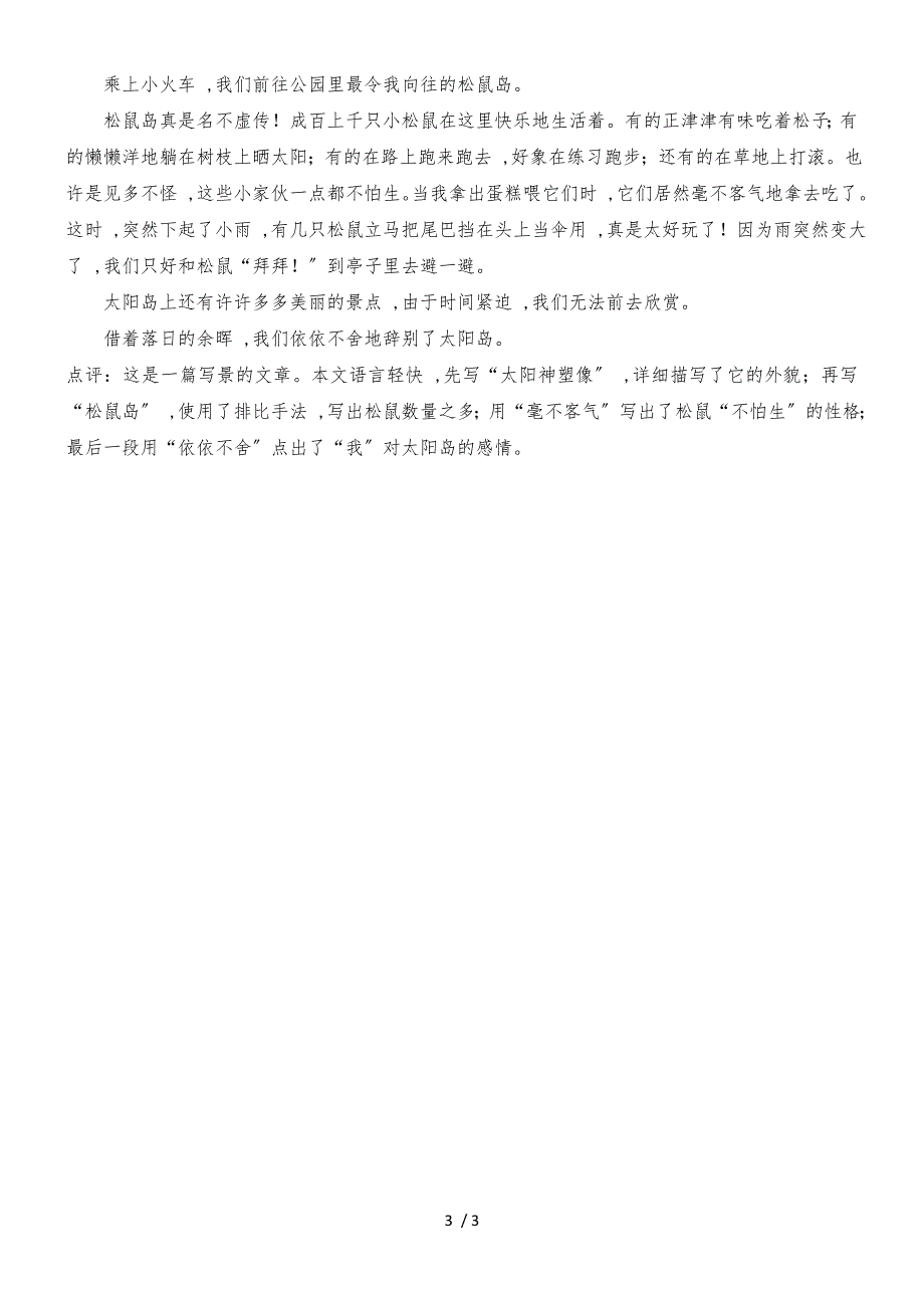 四年级下册语文素材第一单元课文复习(四）丨人教新课标（含范文解析）_第3页