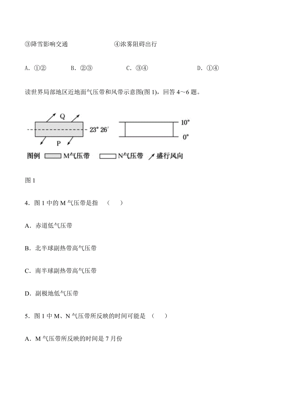 黑龙江哈尔滨市第32中学高三上学期期中地理试题含答案_第2页