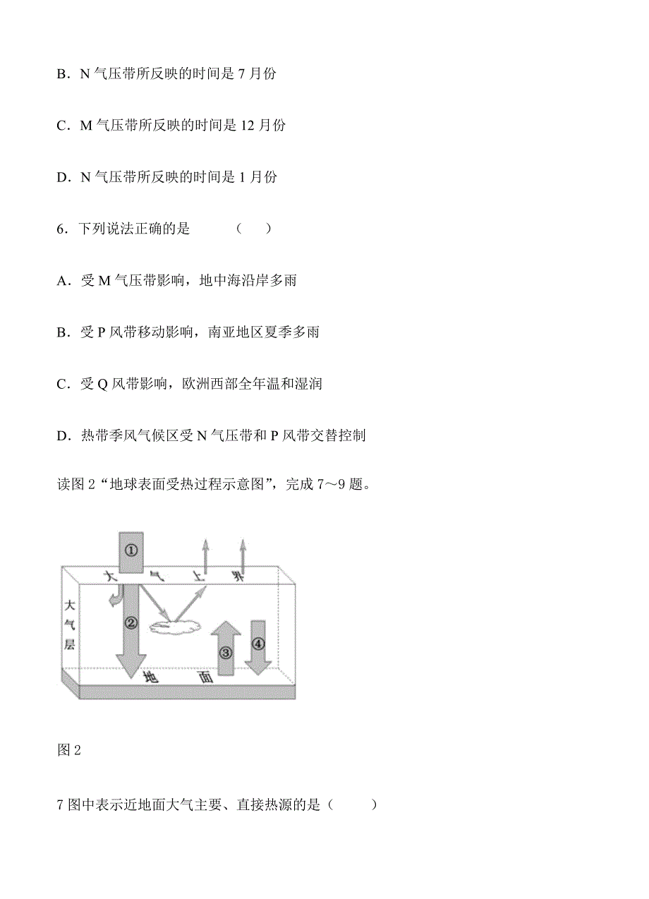 黑龙江哈尔滨市第32中学高三上学期期中地理试题含答案_第3页