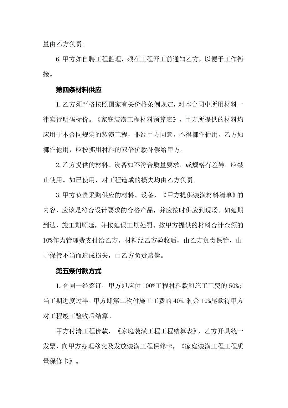 2022年深圳小型装饰装修工程施工合同_第3页