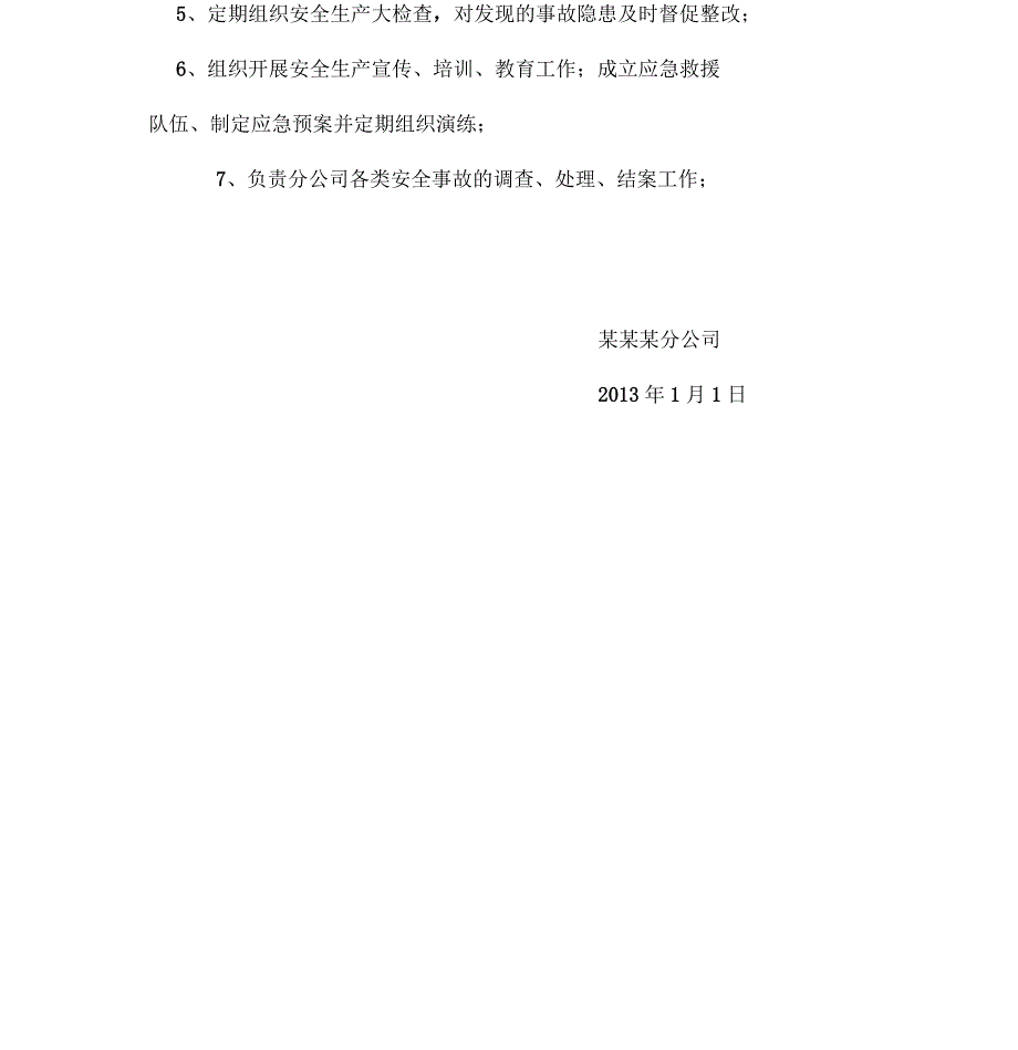 汽车维修厂安全生产责任制_第4页