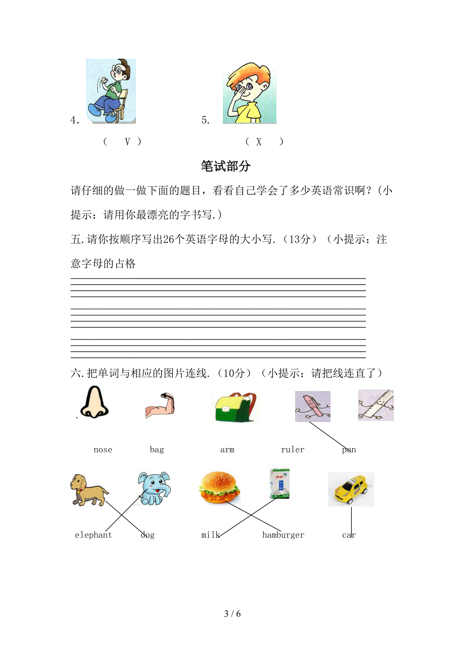 小学三年级英语试题及答案(DOC 6页)_第3页