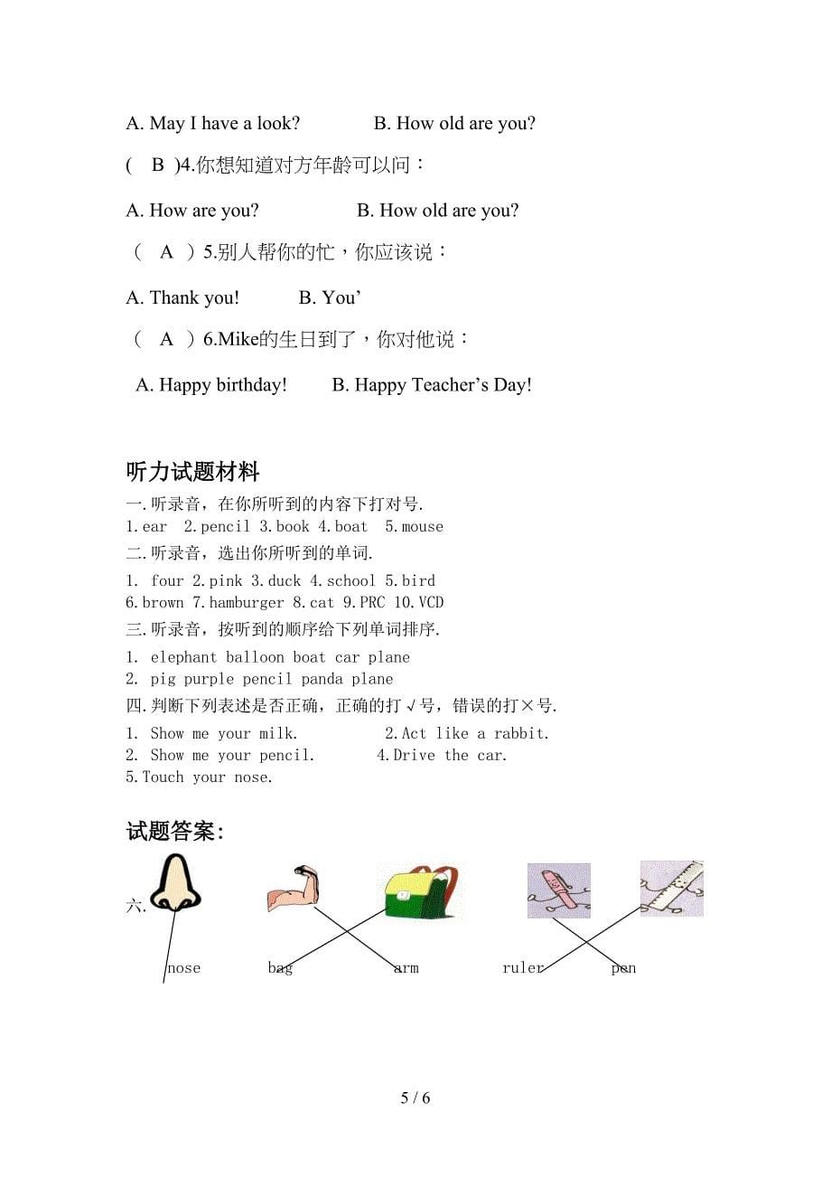 小学三年级英语试题及答案(DOC 6页)_第5页