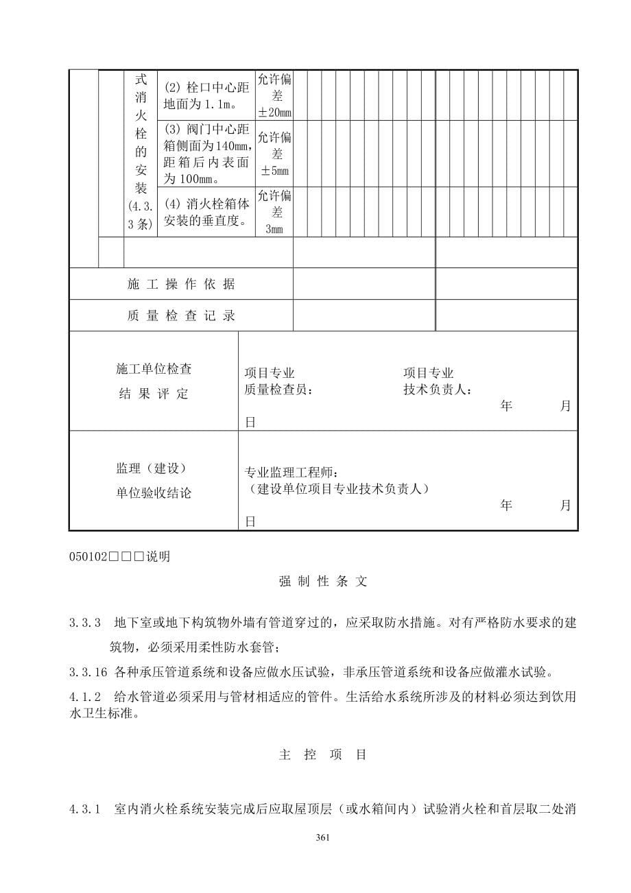 建筑给水排水及采暖工程检查用表(doc105)_第5页