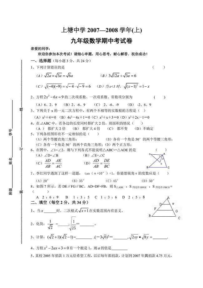 上塘中学2007—2008学年九年级(上)数学期中考试卷-.doc