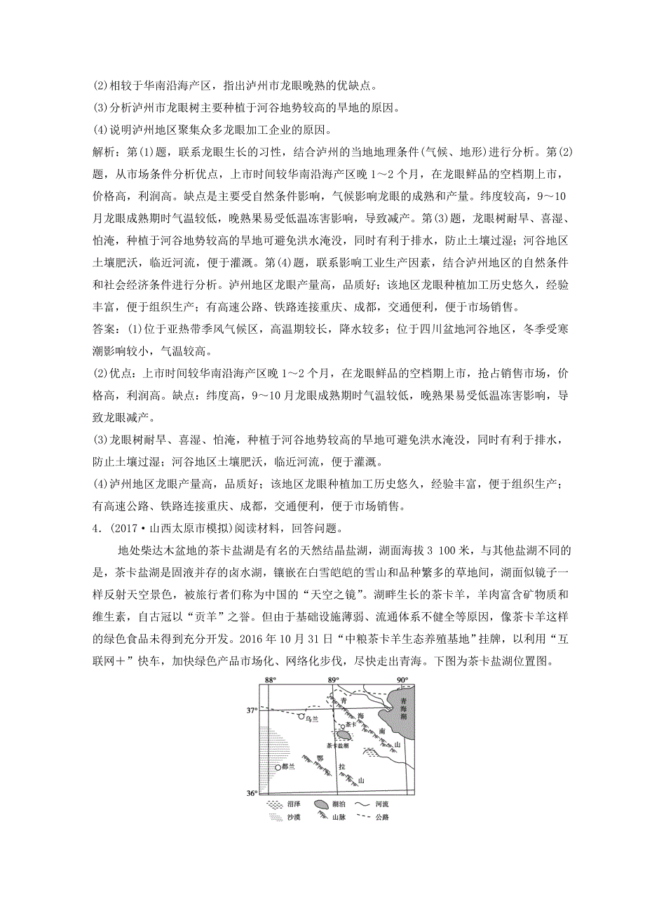 创新思维高考地理二轮复习专题限时训练：第三部分 策略二 题型1　特征描述类非选择题 Word版含答案_第4页