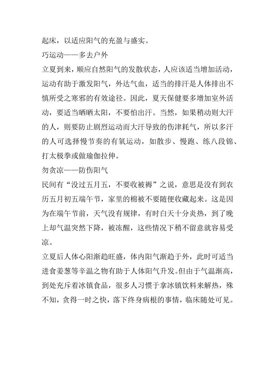 2023年年立夏见夏是什么意思解析（全文）_第4页