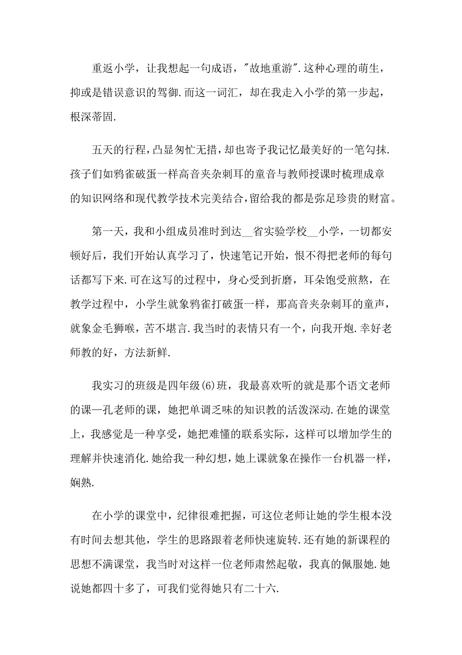 大学生教育实习报告合集5篇_第2页