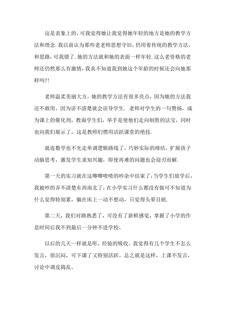 大学生教育实习报告合集5篇_第3页