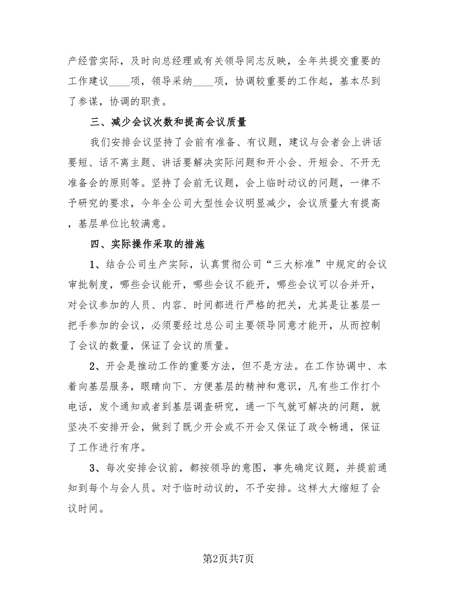 经理助理个人年度总结标准范文（3篇）.doc_第2页