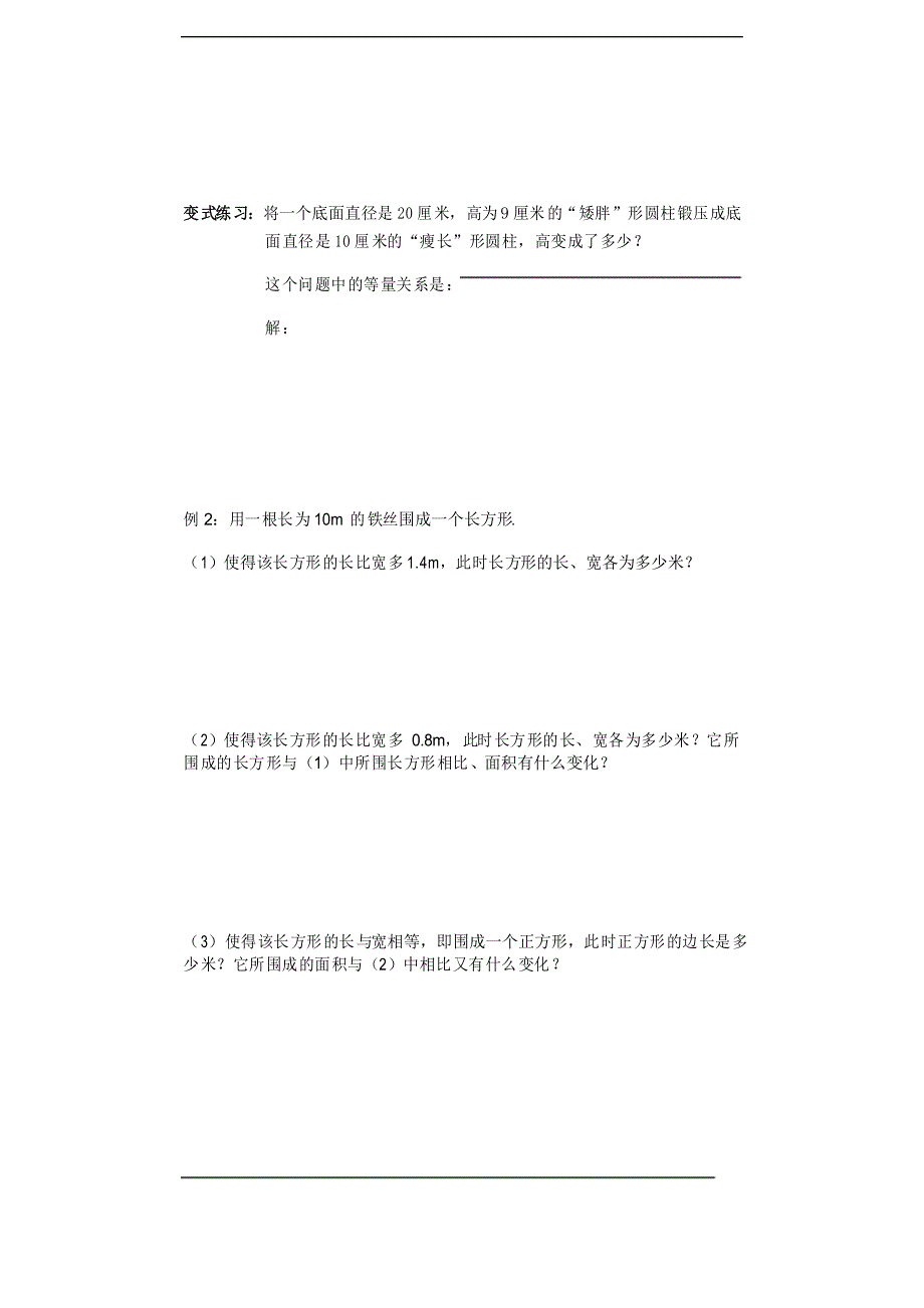 实用之一元一次方程水箱变高了练习题_第2页