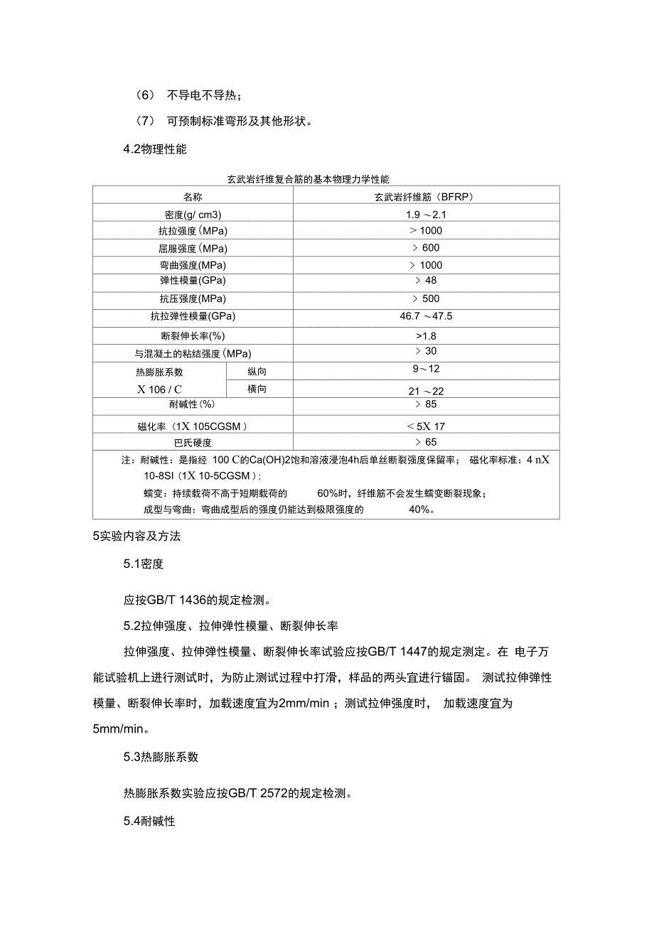 玄武岩纤维复合筋_第3页