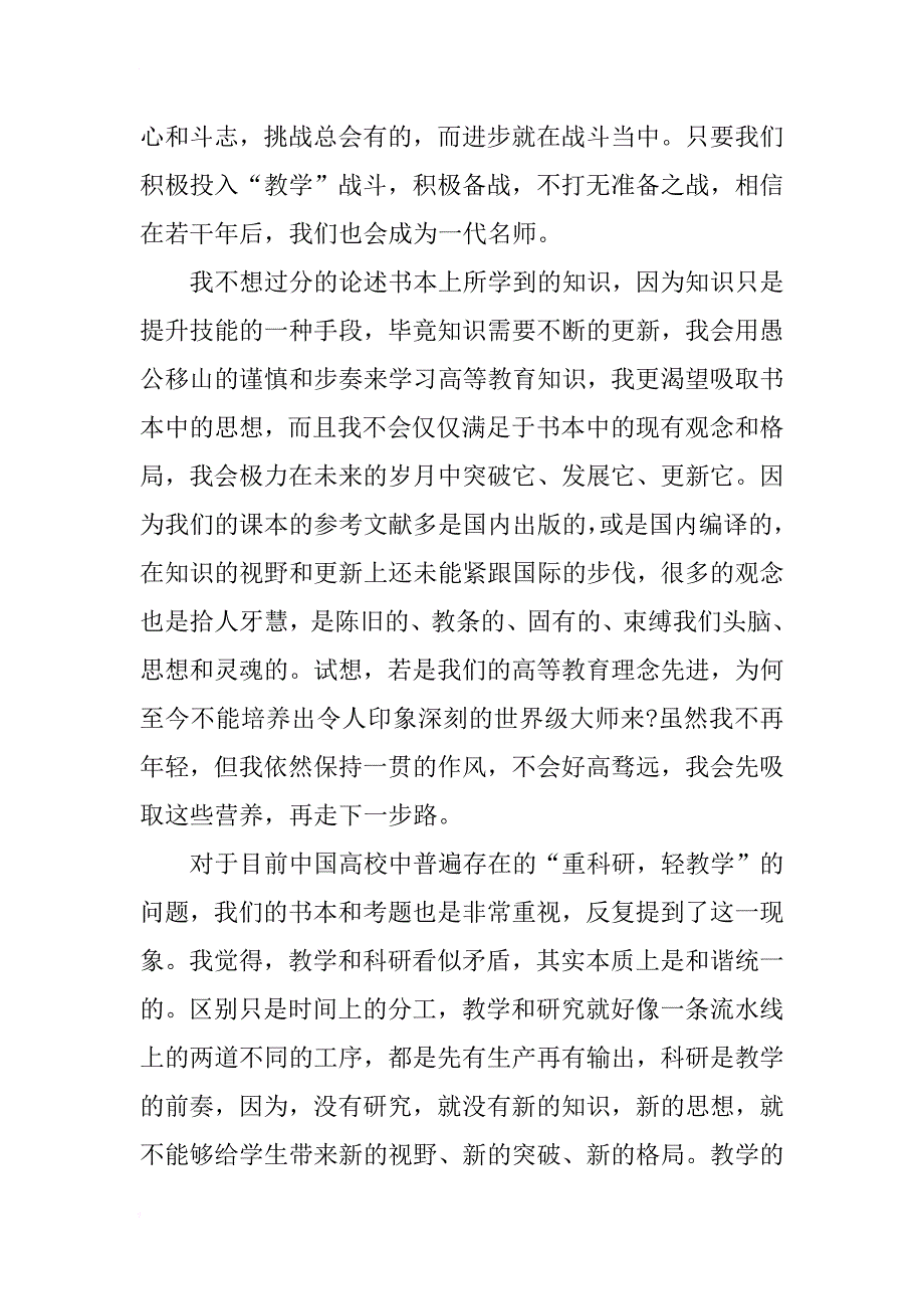 高校青年教师培训心得体会3篇_第4页