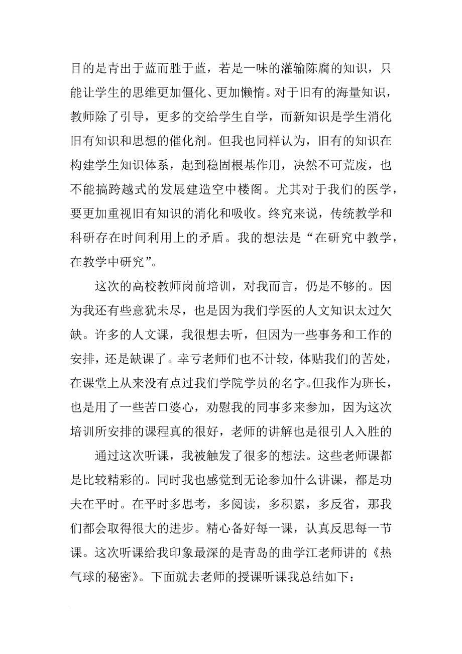 高校青年教师培训心得体会3篇_第5页