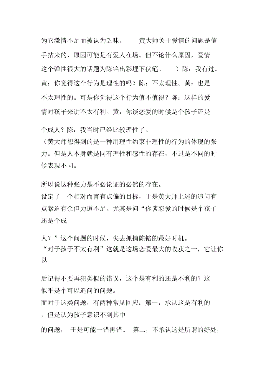 2011国辩黄执中vs陈铭附加个人批注只是为了打发失眠时光_第4页