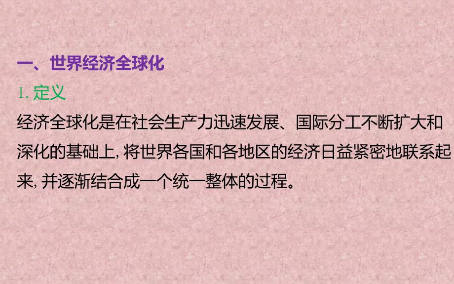 人民版高中历史选修三专题6教学课件2追求共同发展共22张PPT_第4页