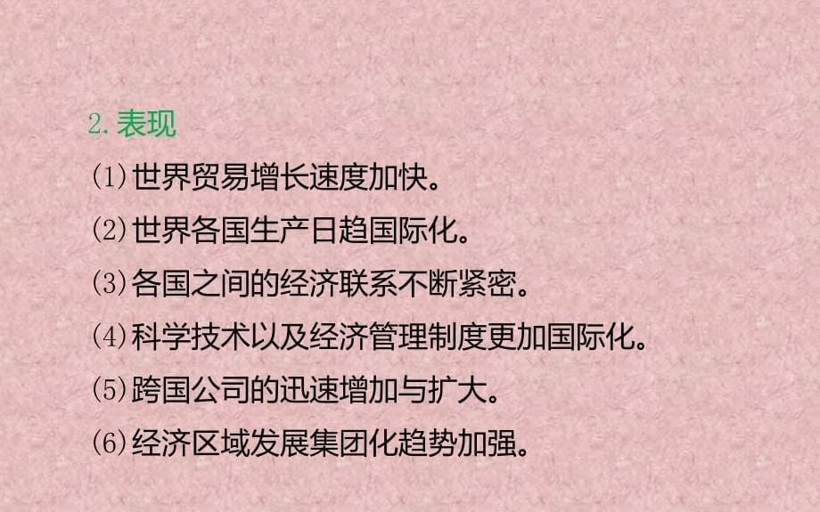 人民版高中历史选修三专题6教学课件2追求共同发展共22张PPT_第5页