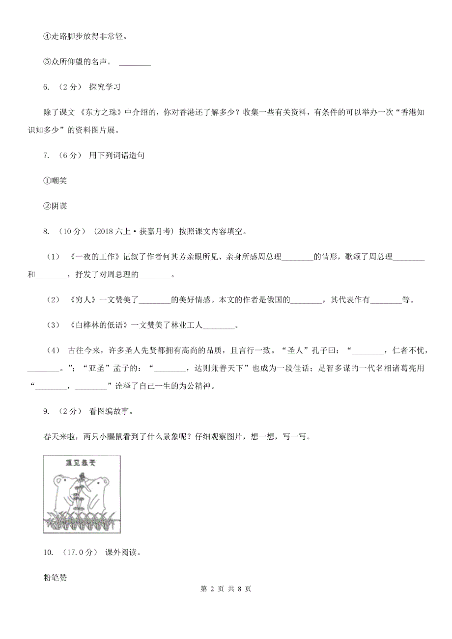 广元市六年级下册语文期末模拟测试卷九_第2页