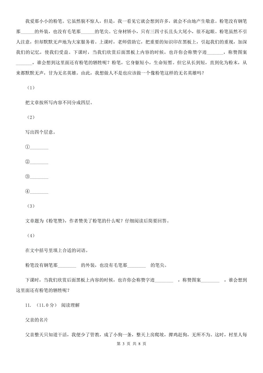 广元市六年级下册语文期末模拟测试卷九_第3页