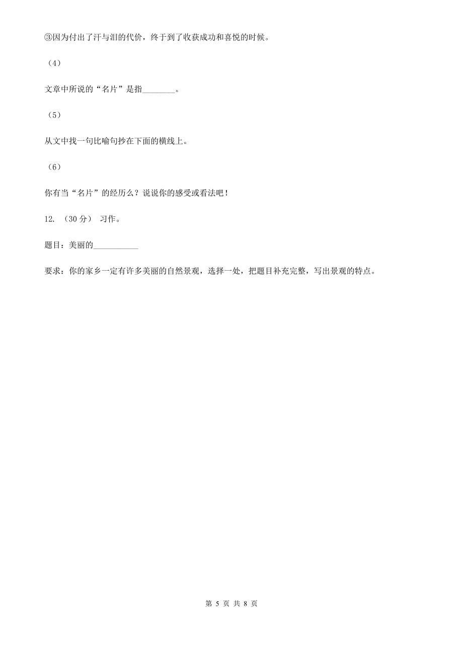 广元市六年级下册语文期末模拟测试卷九_第5页
