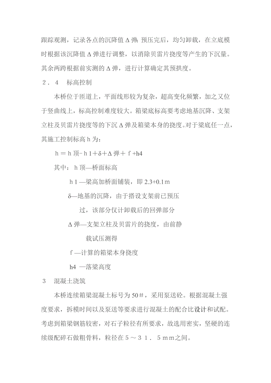 衡炎匝道桥连续箱梁的钢支架施工方法(方案一)_第3页