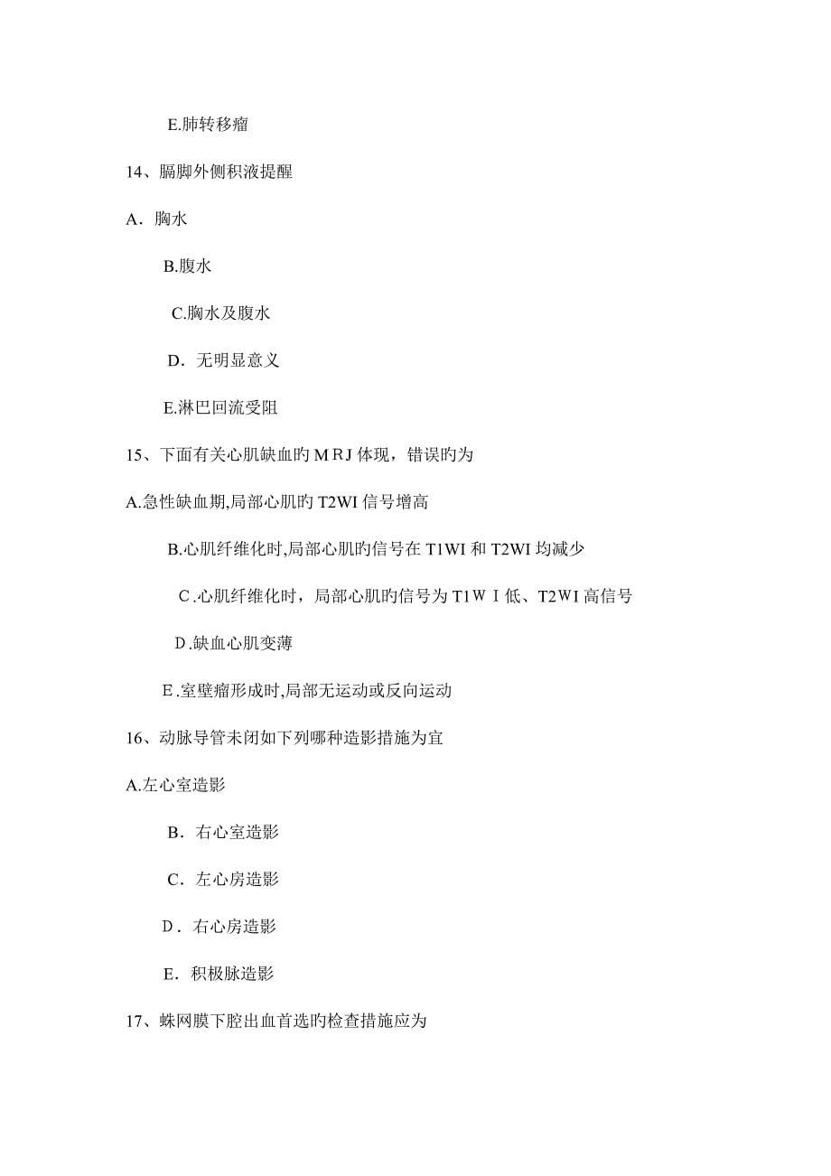 2023年山西省主治医师放射科专业知识试题_第5页