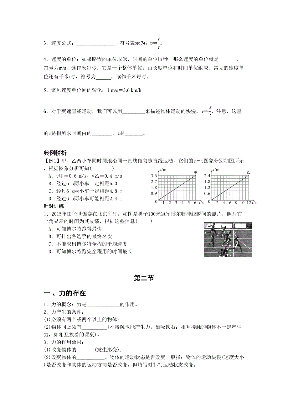 浙教版七年级运动和力章节总复习(知识点总结+例题练习)(DOC 8页)_第2页