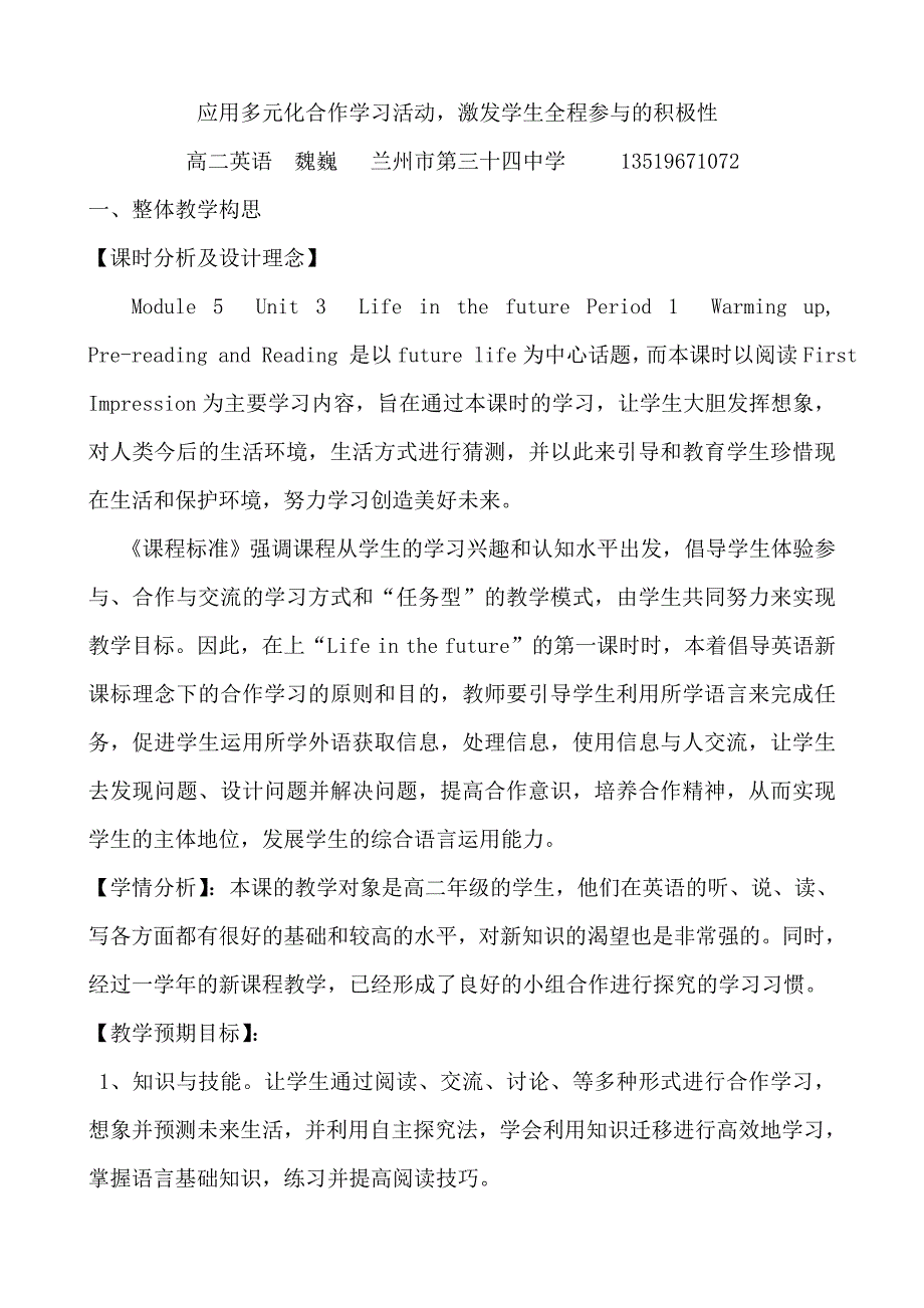 34中魏巍新秀教学案例.doc_第1页