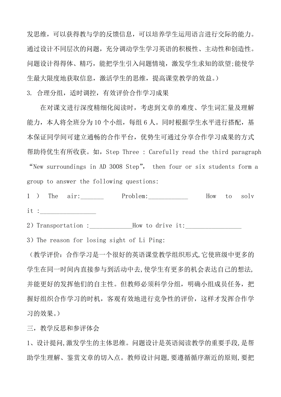 34中魏巍新秀教学案例.doc_第4页