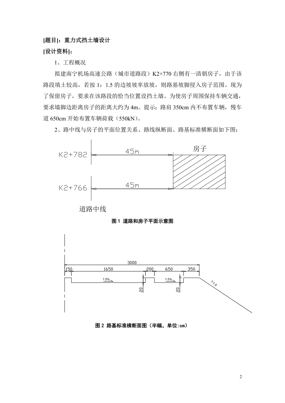 路基路面课程设计计算书_第2页