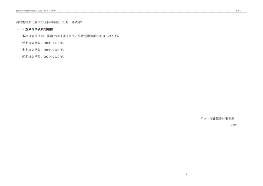 新农村规划说明书4373524102_第2页