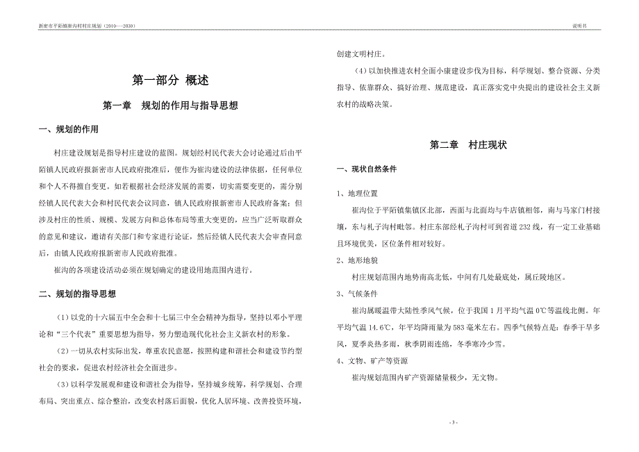 新农村规划说明书4373524102_第3页